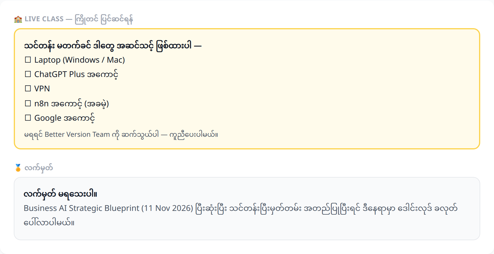 Live Class ကြိုတင် ပြင်ဆင်ရန် စာရင်းနဲ့ လက်မှတ် အခြေအနေ